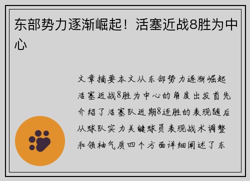 东部势力逐渐崛起！活塞近战8胜为中心