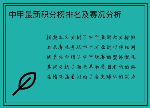 中甲最新积分榜排名及赛况分析